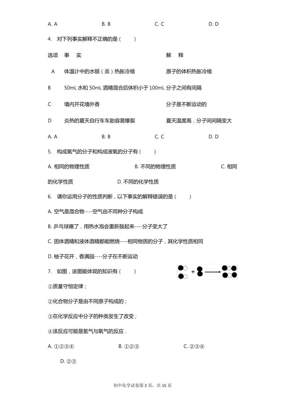分子和原子习题含答案_第2页
