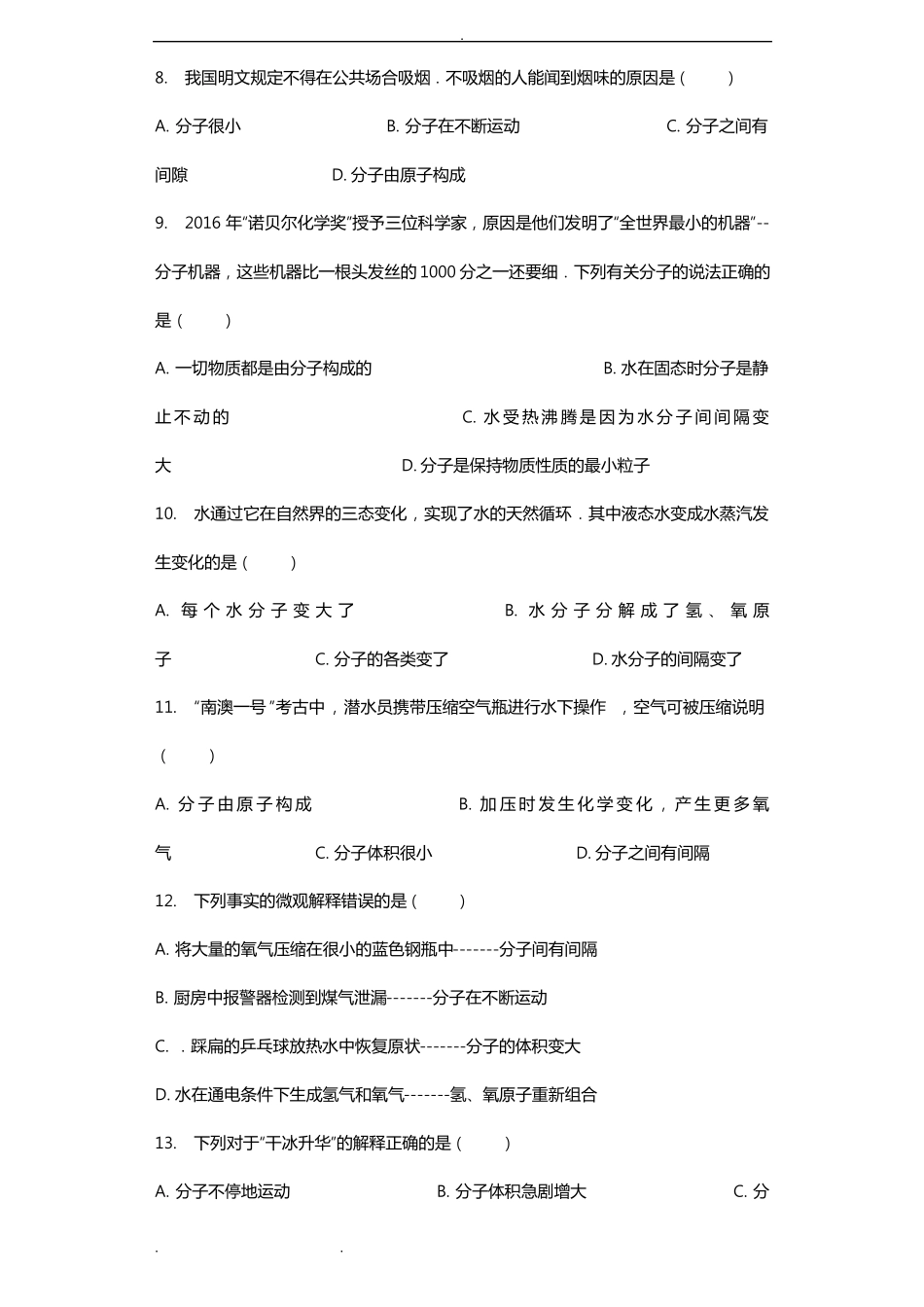 分子和原子习题含答案_第3页