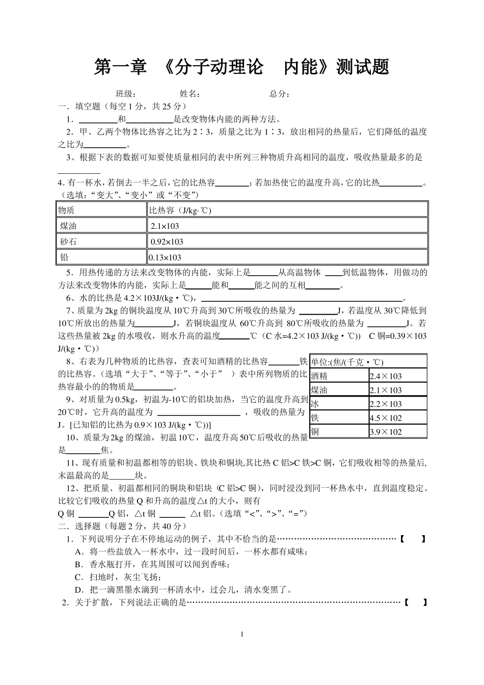 分子动理论内能测试题_第1页