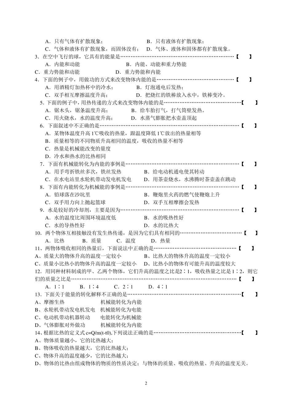 分子动理论内能测试题_第2页