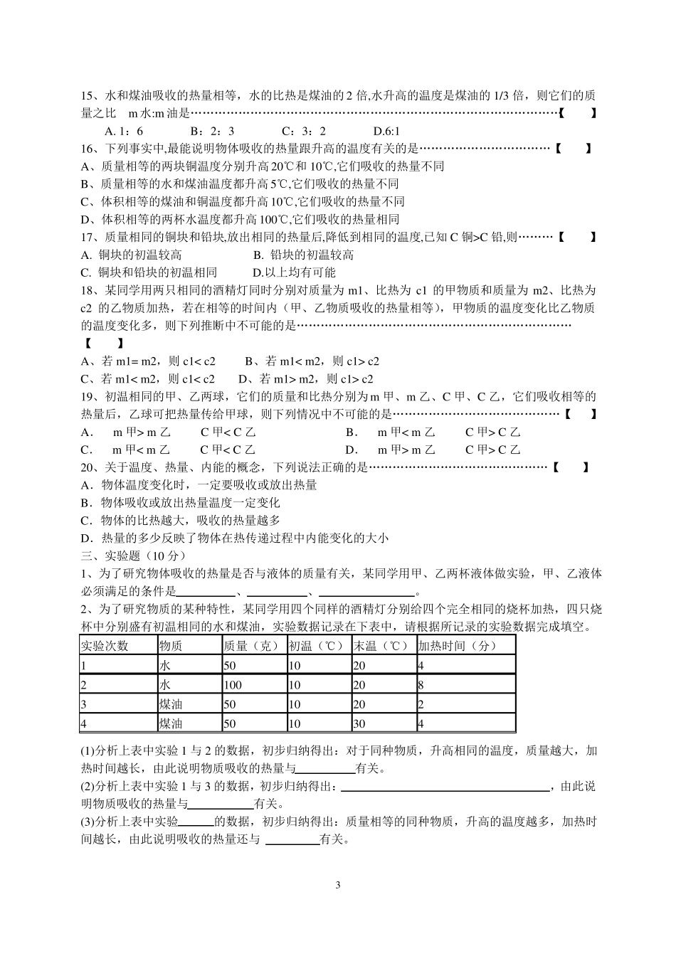 分子动理论内能测试题_第3页
