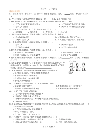 分子热运动、内能、比热容练习题