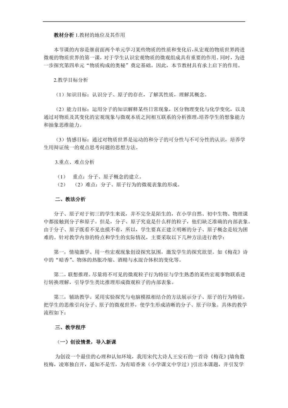 分子和原子说课稿_第1页