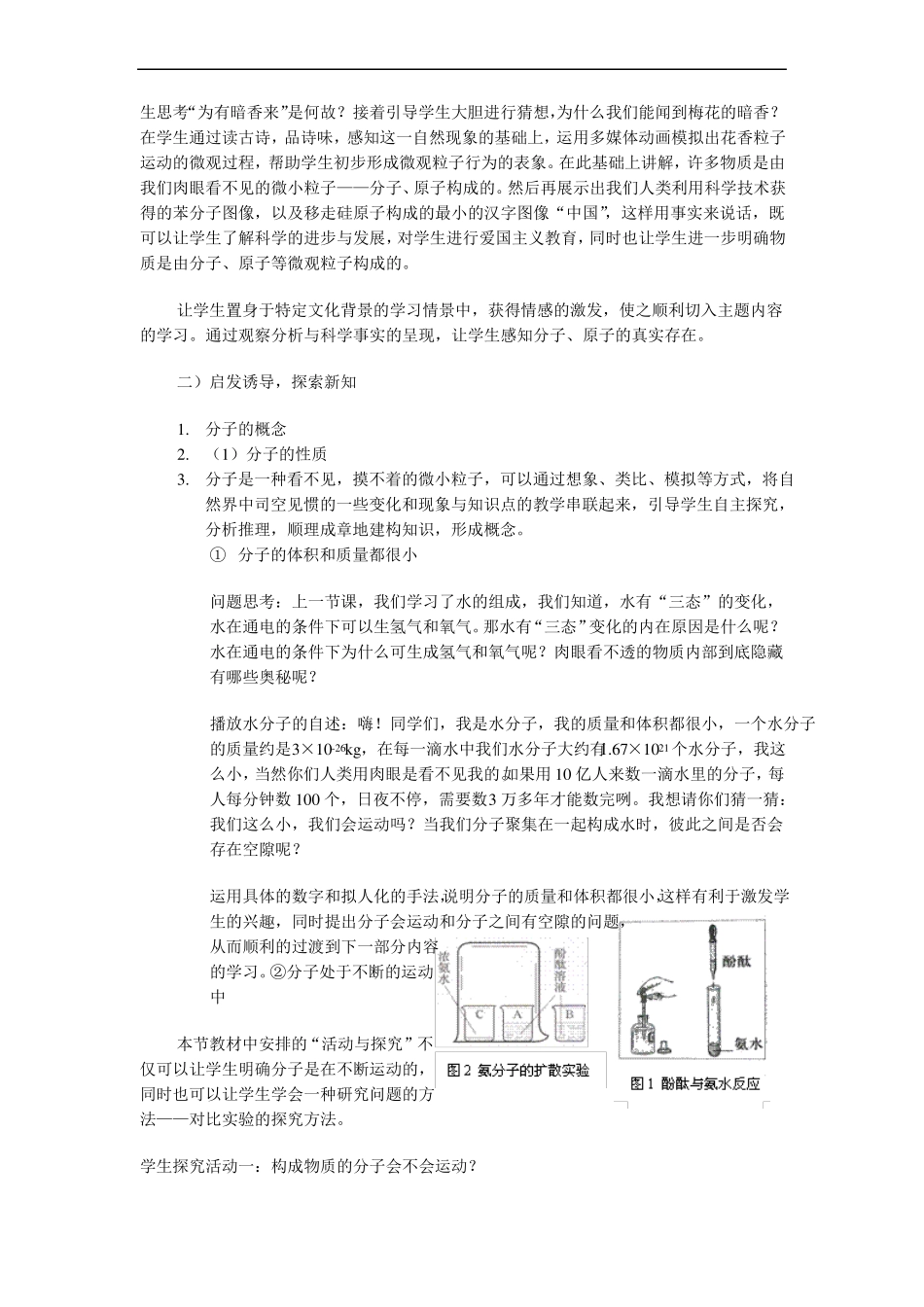 分子和原子说课稿_第2页