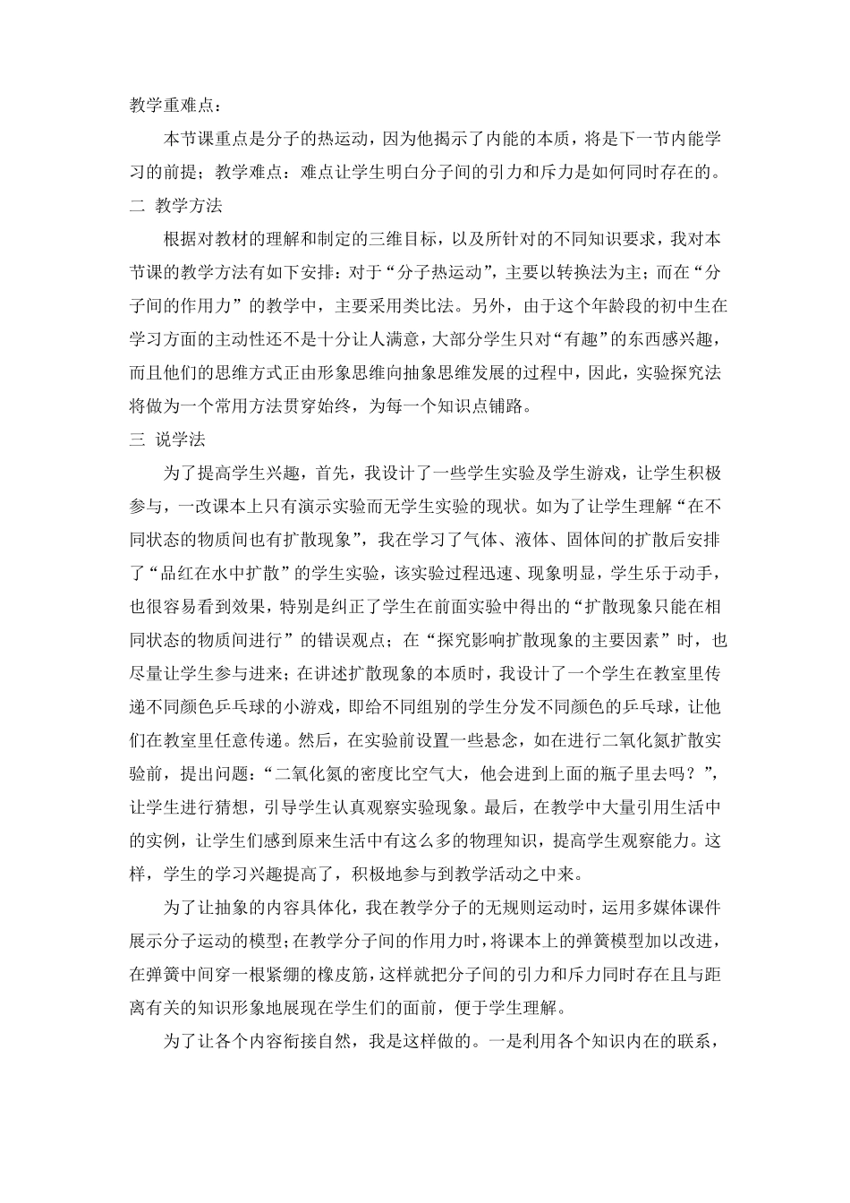 分子热运动说课稿_第2页