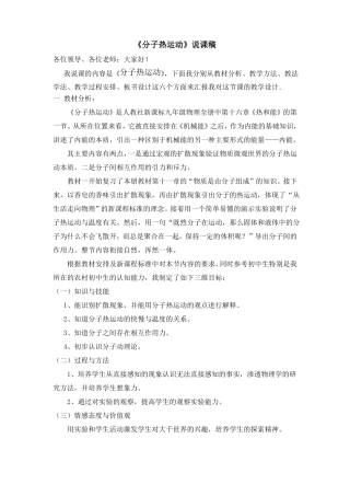 分子热运动说课稿
