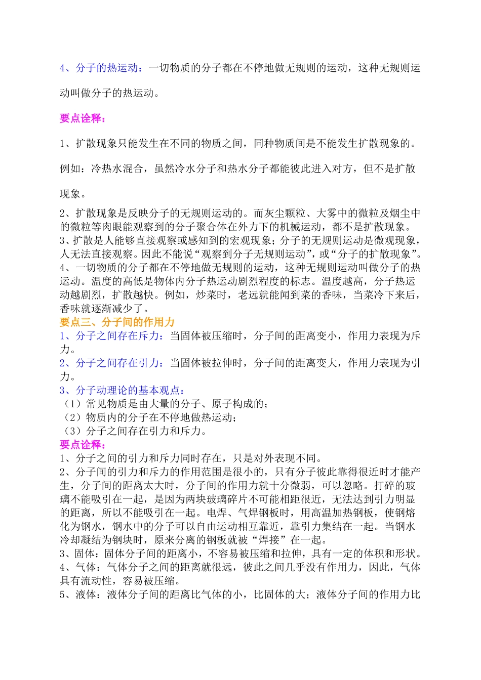 分子热运动知识讲解_第2页