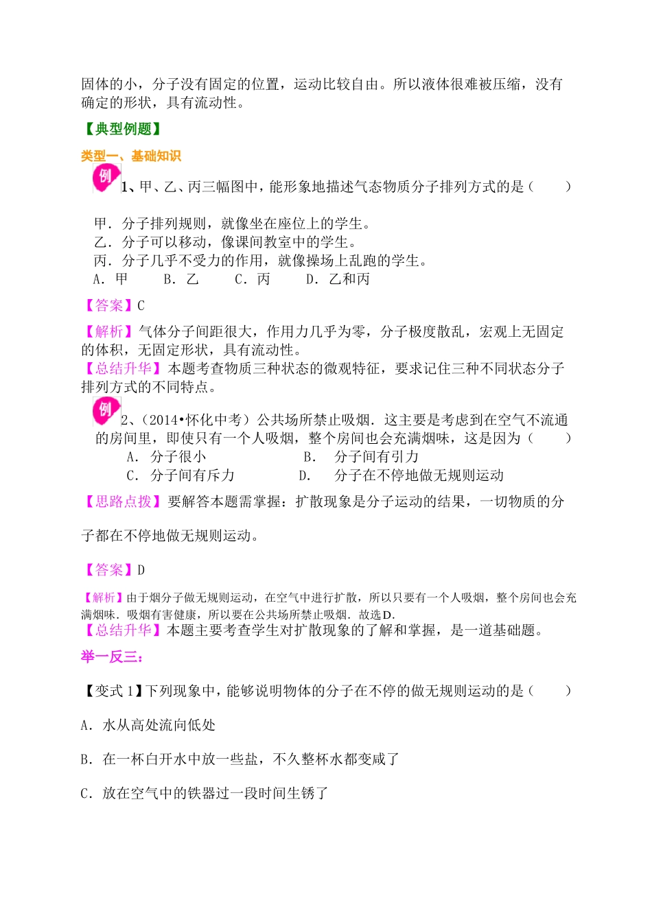 分子热运动知识讲解_第3页