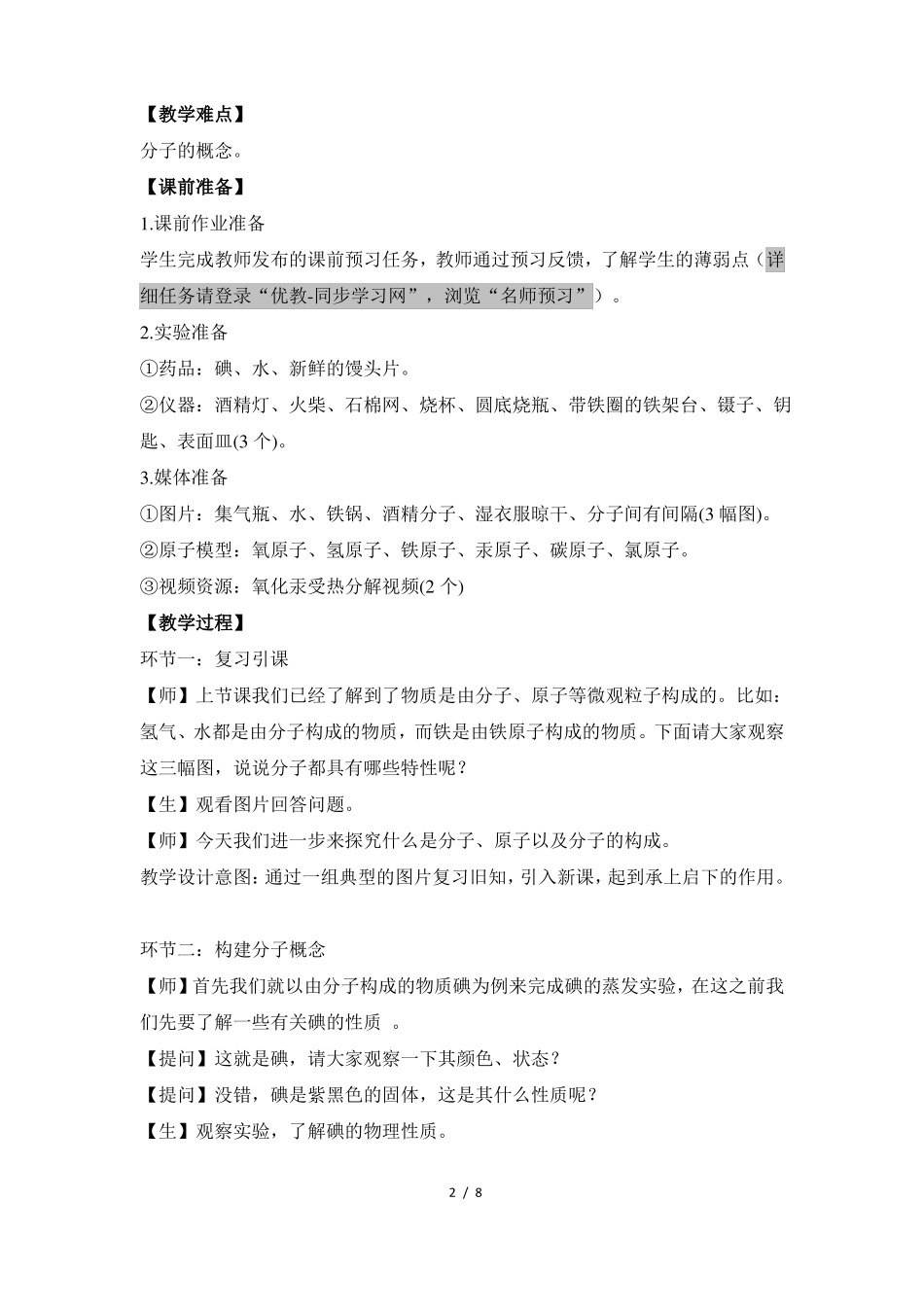 分子和原子第二课时名师教案_第2页