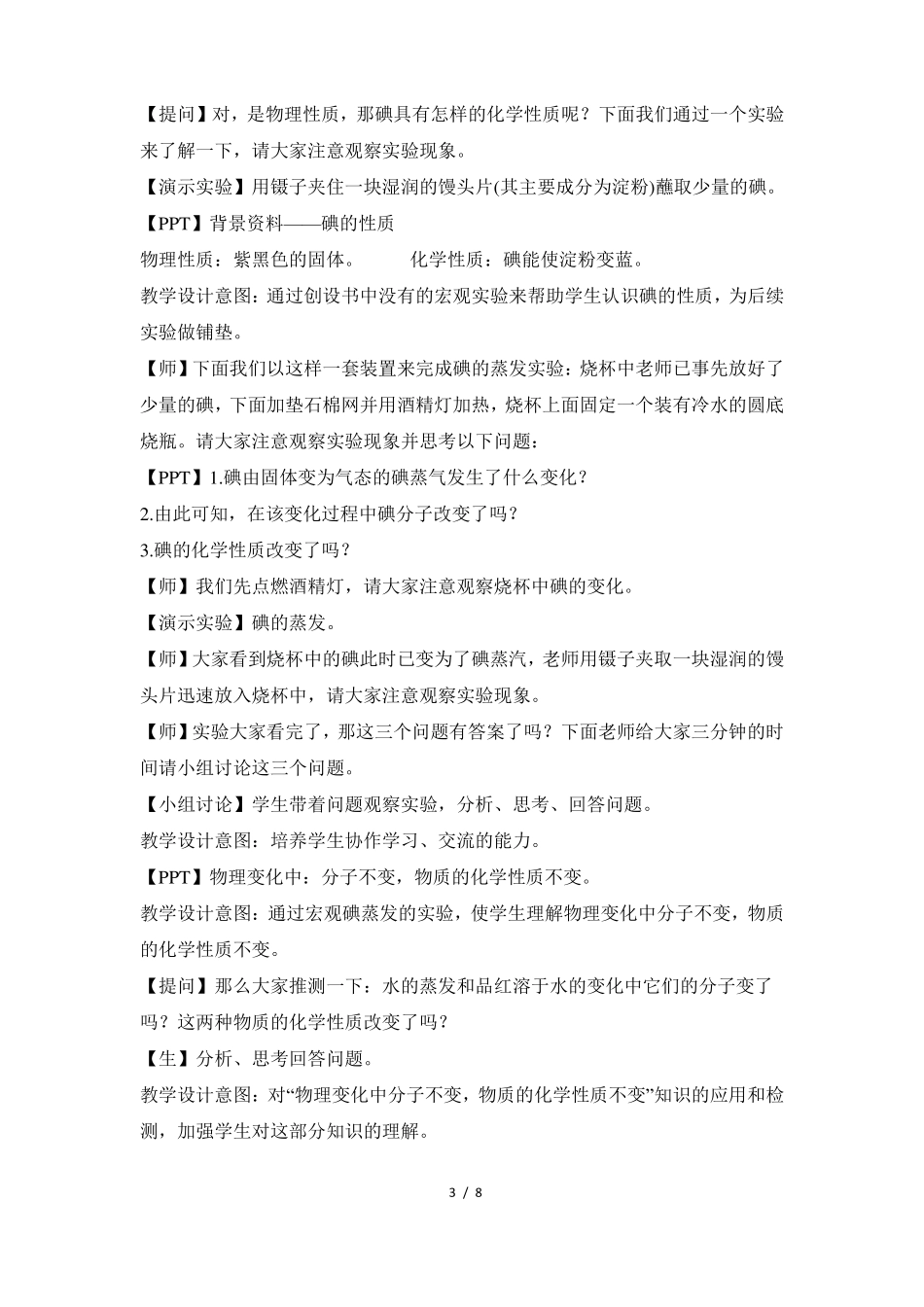 分子和原子第二课时名师教案_第3页