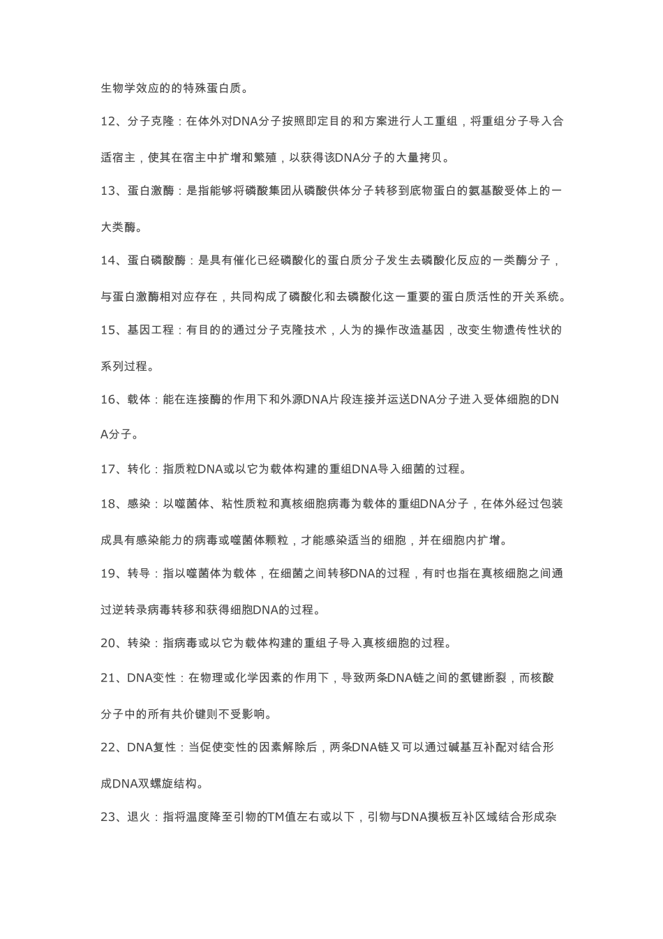 分子生物学---名词解释_第2页