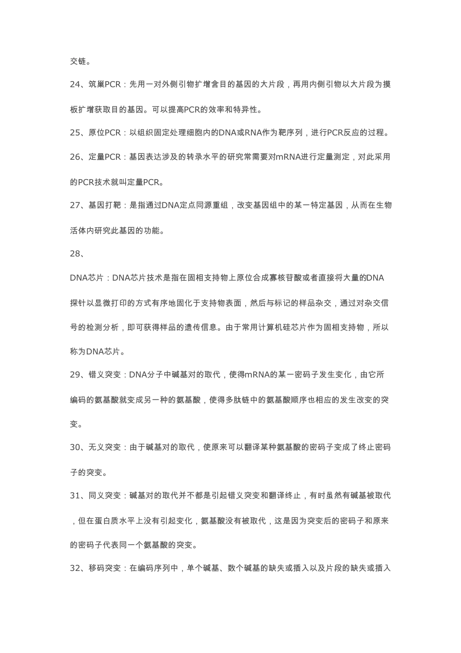 分子生物学---名词解释_第3页