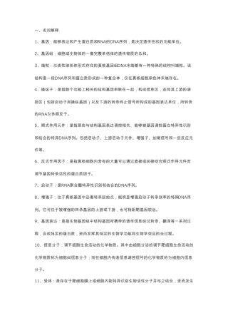 分子生物学---名词解释
