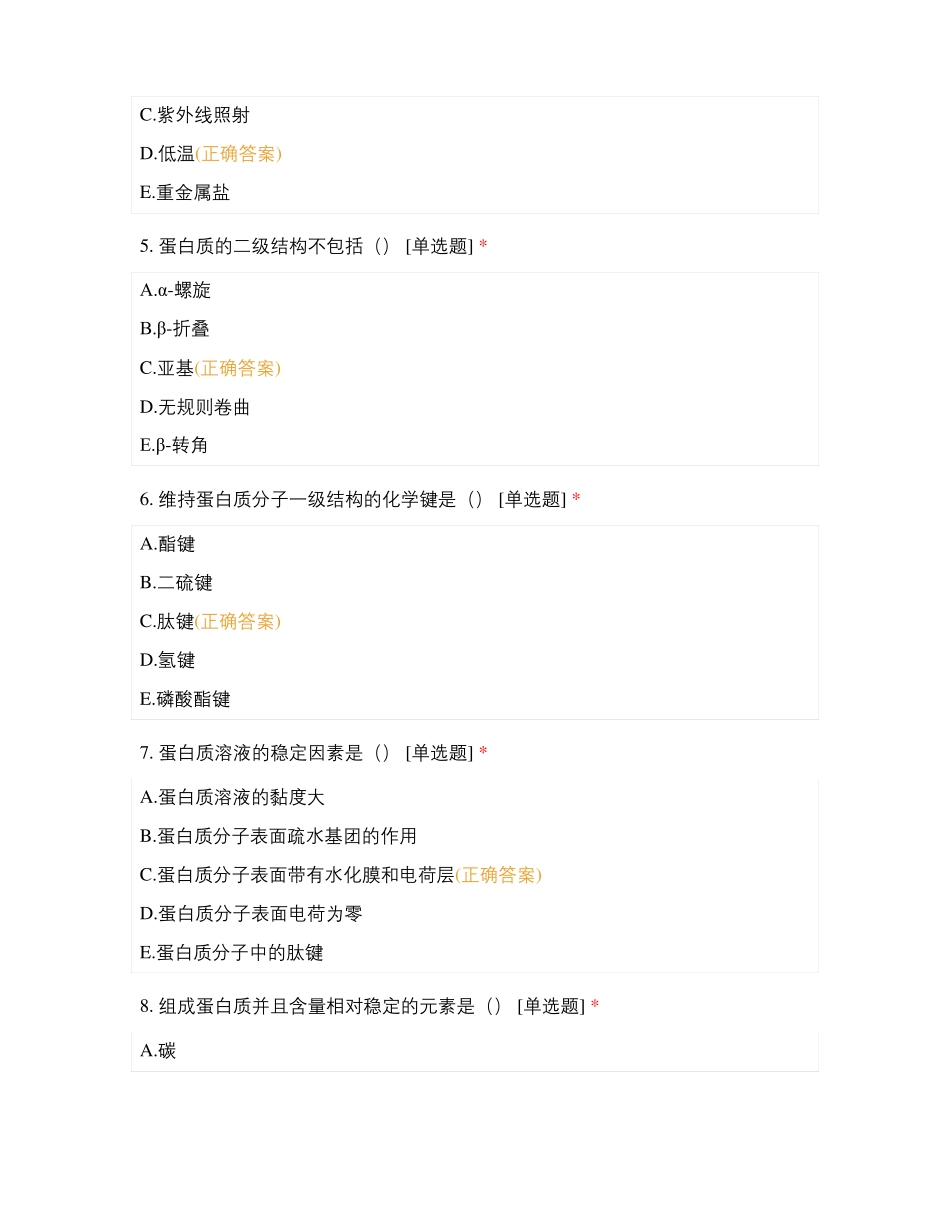 分子生物学及检验试题及答案_第2页