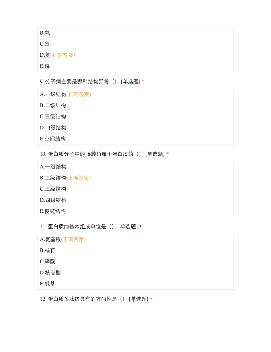 分子生物学及检验试题及答案_第3页