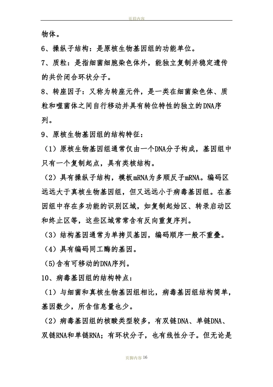 分子生物学检验技术_第2页