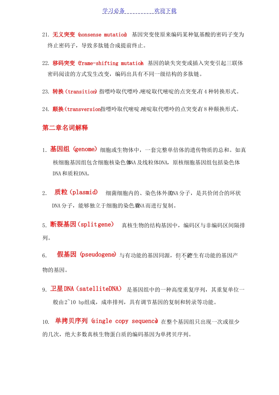 分子生物学名词解释最全_第3页