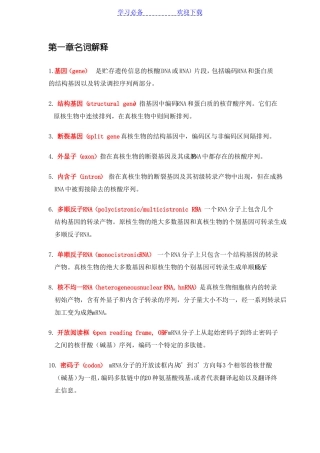分子生物学名词解释最全