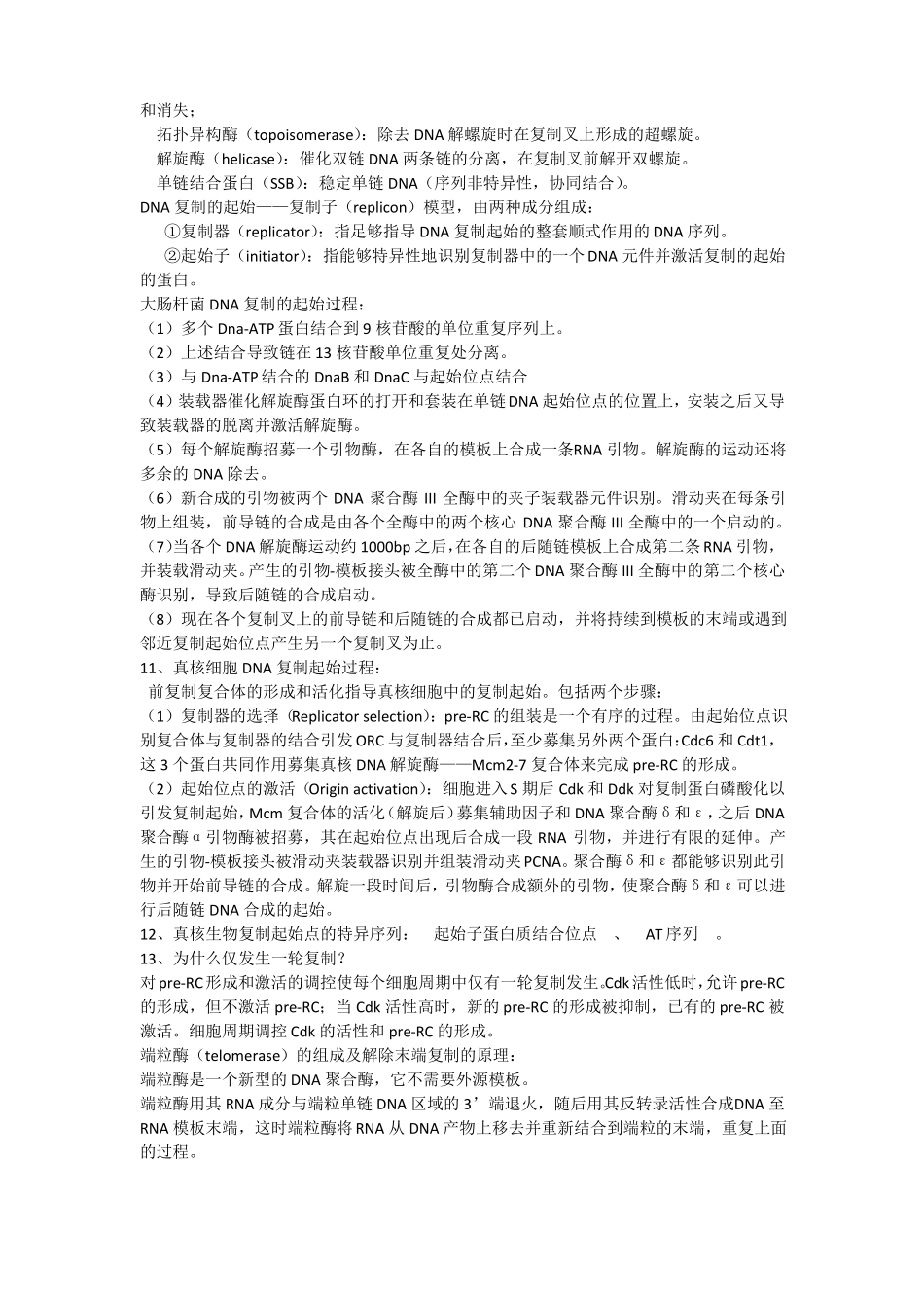 分子生物学期末复习_第3页