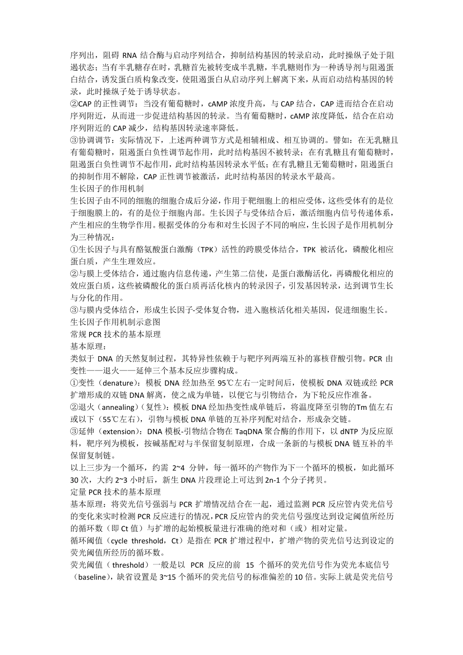 分子生物学知识点整理_第3页