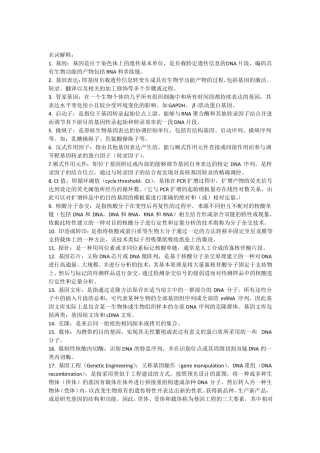 分子生物学知识点整理