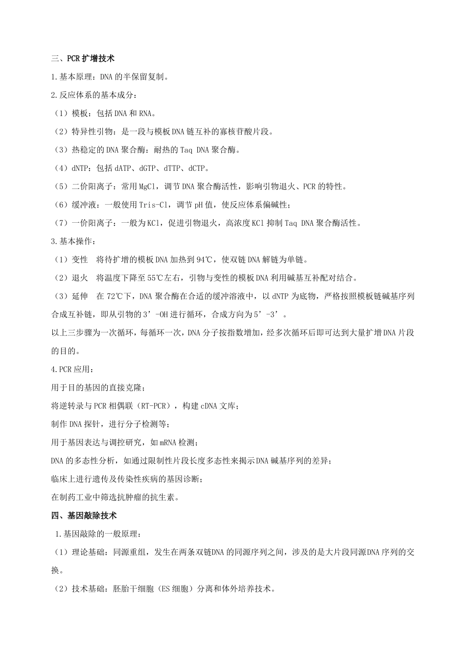 分子生物学大题_第2页
