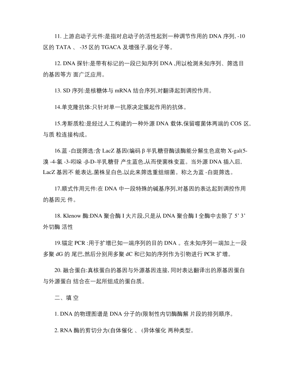 分子生物学试题和答案精_第2页