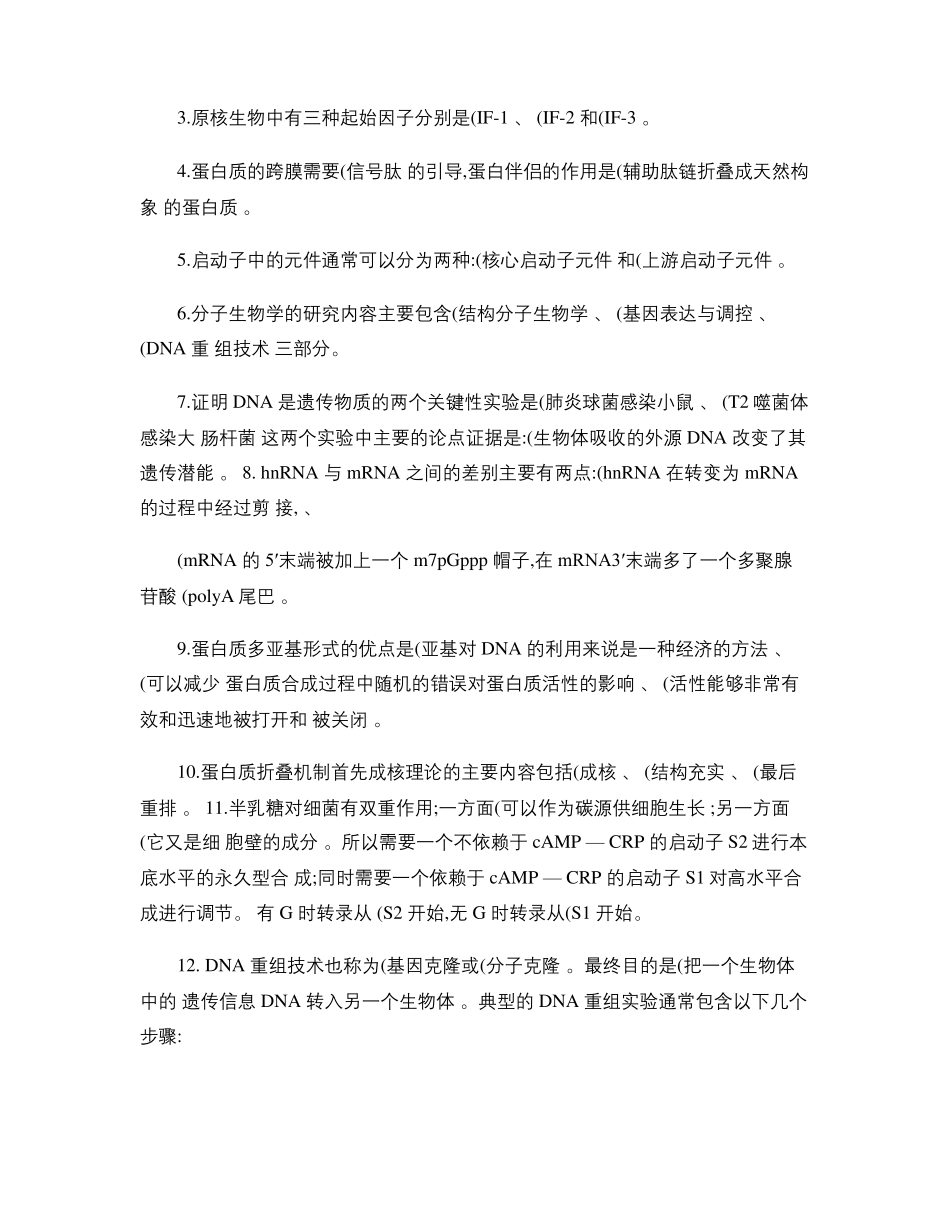 分子生物学试题和答案精_第3页