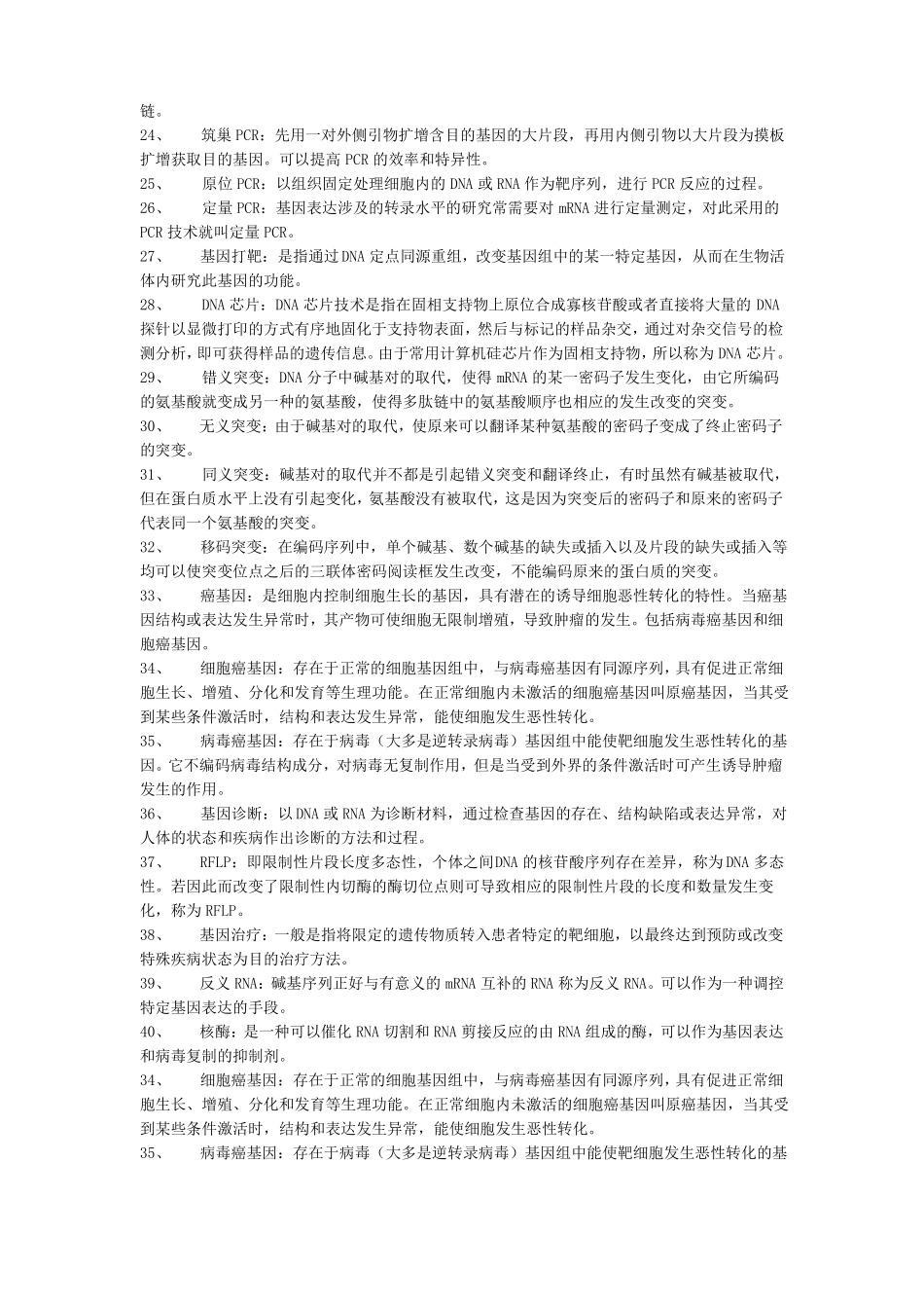 分子生物学试题_第2页