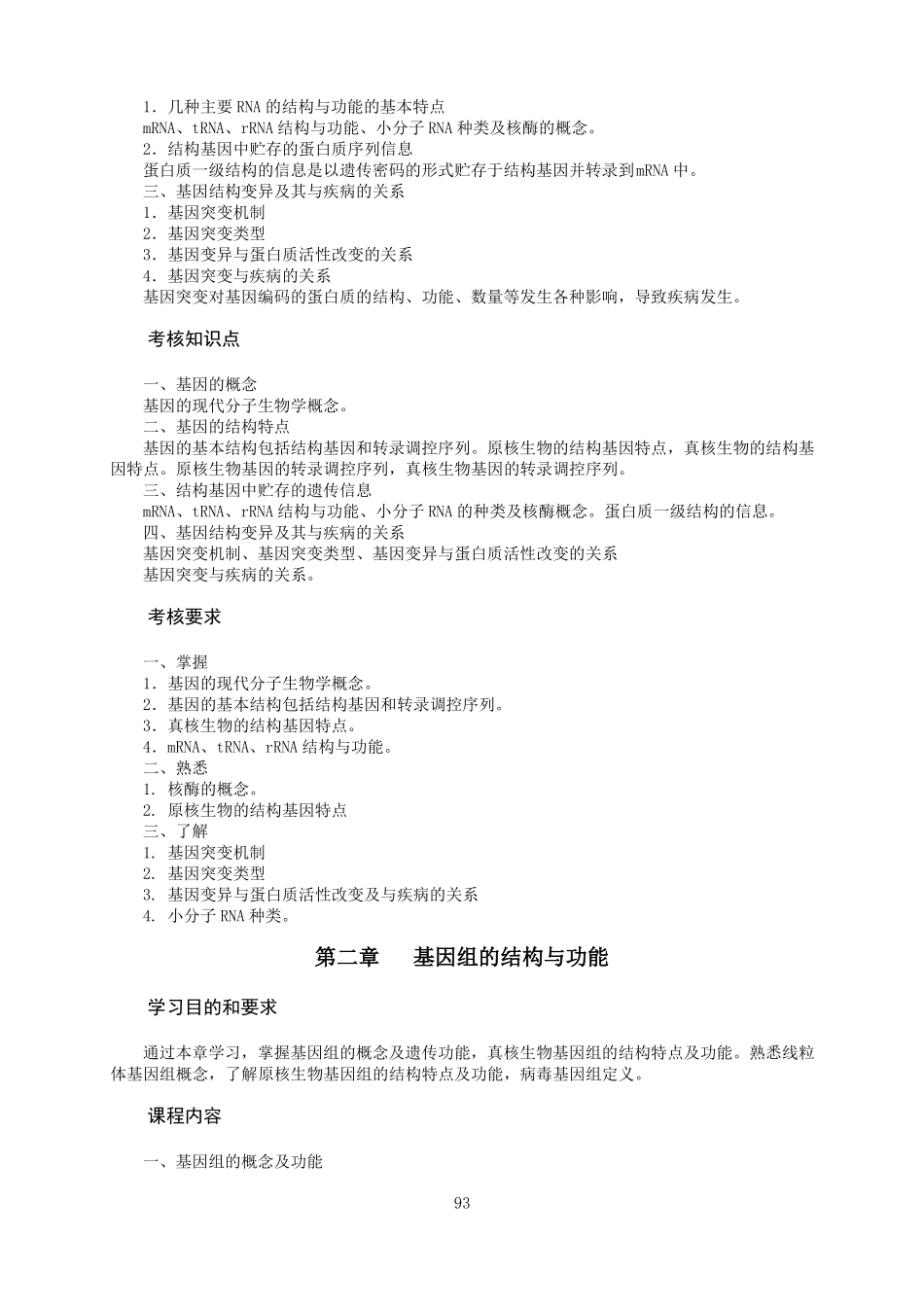 分子生物学课程教学大纲精_第3页