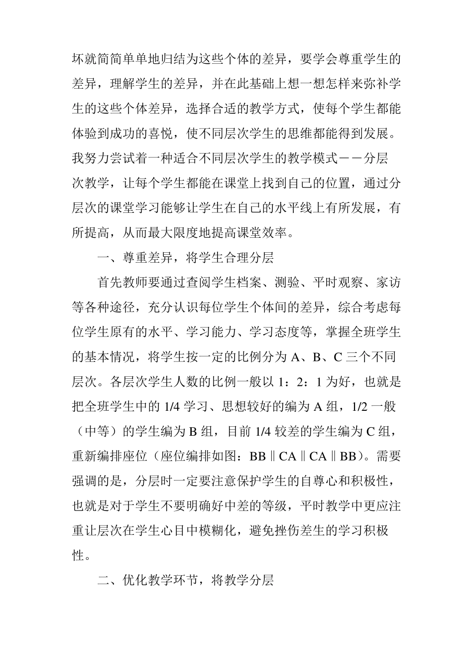 分层教学,创建小学数学高效课堂_第2页