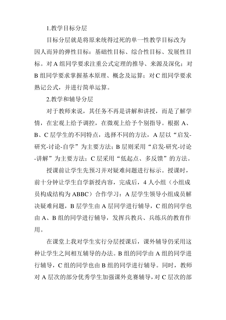 分层教学,创建小学数学高效课堂_第3页