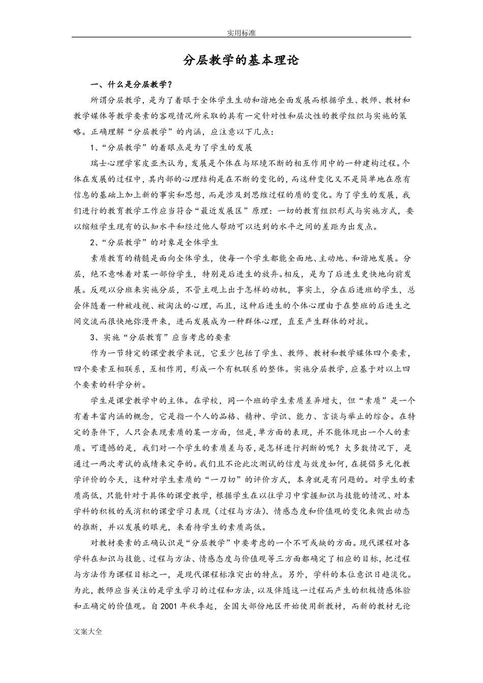 分层教学地基本理论_第1页