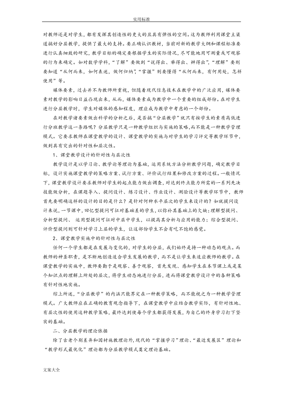 分层教学地基本理论_第2页