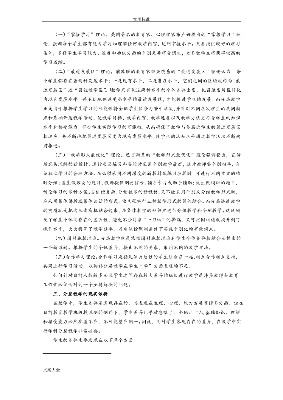 分层教学地基本理论_第3页