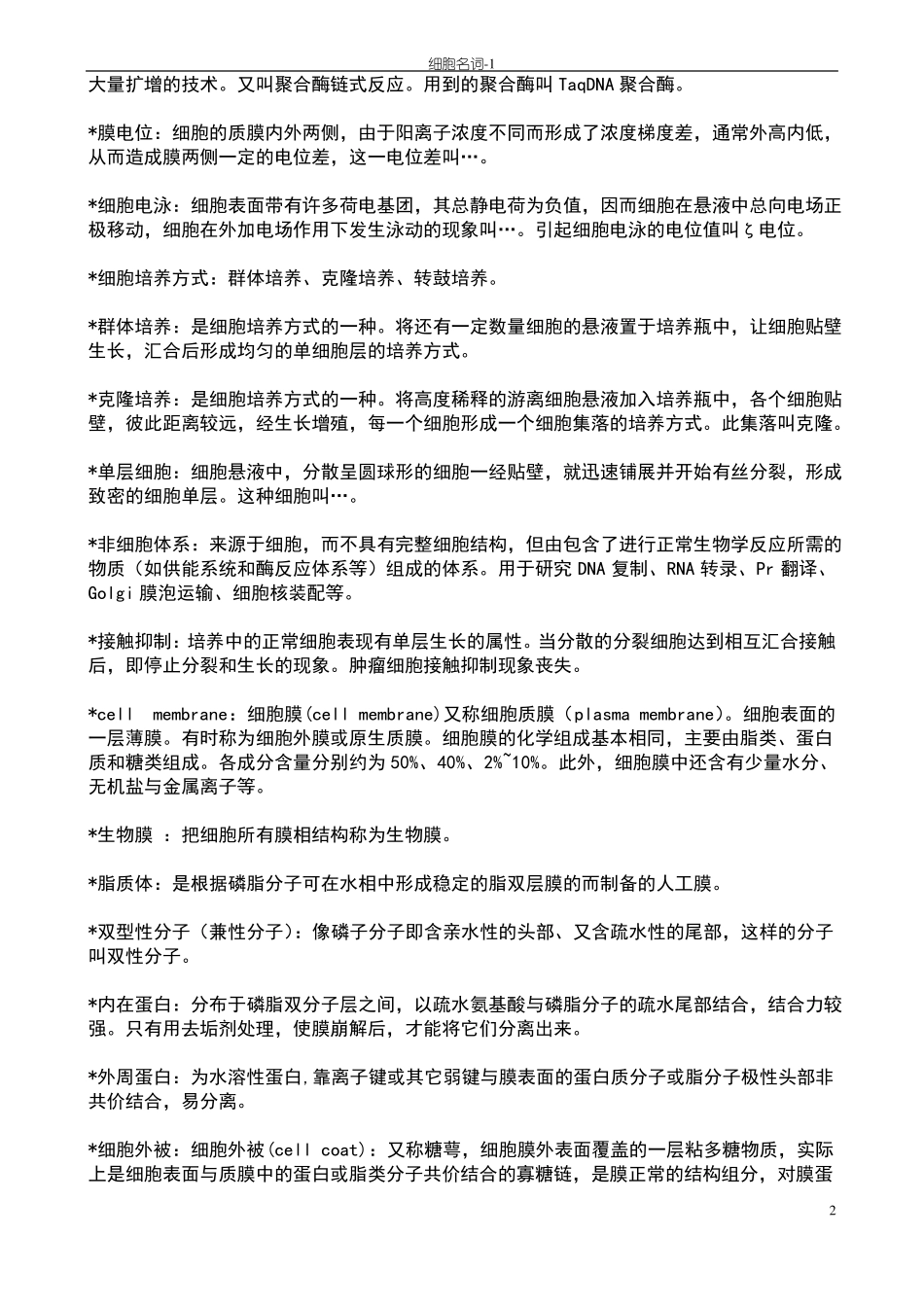 分子细胞生物学名词解释_第2页