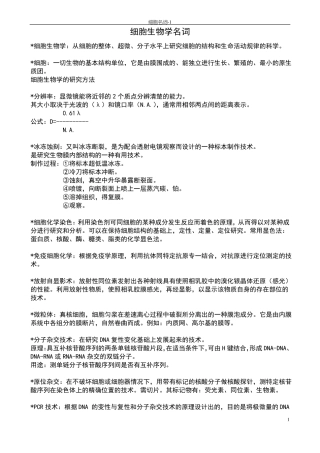分子细胞生物学名词解释