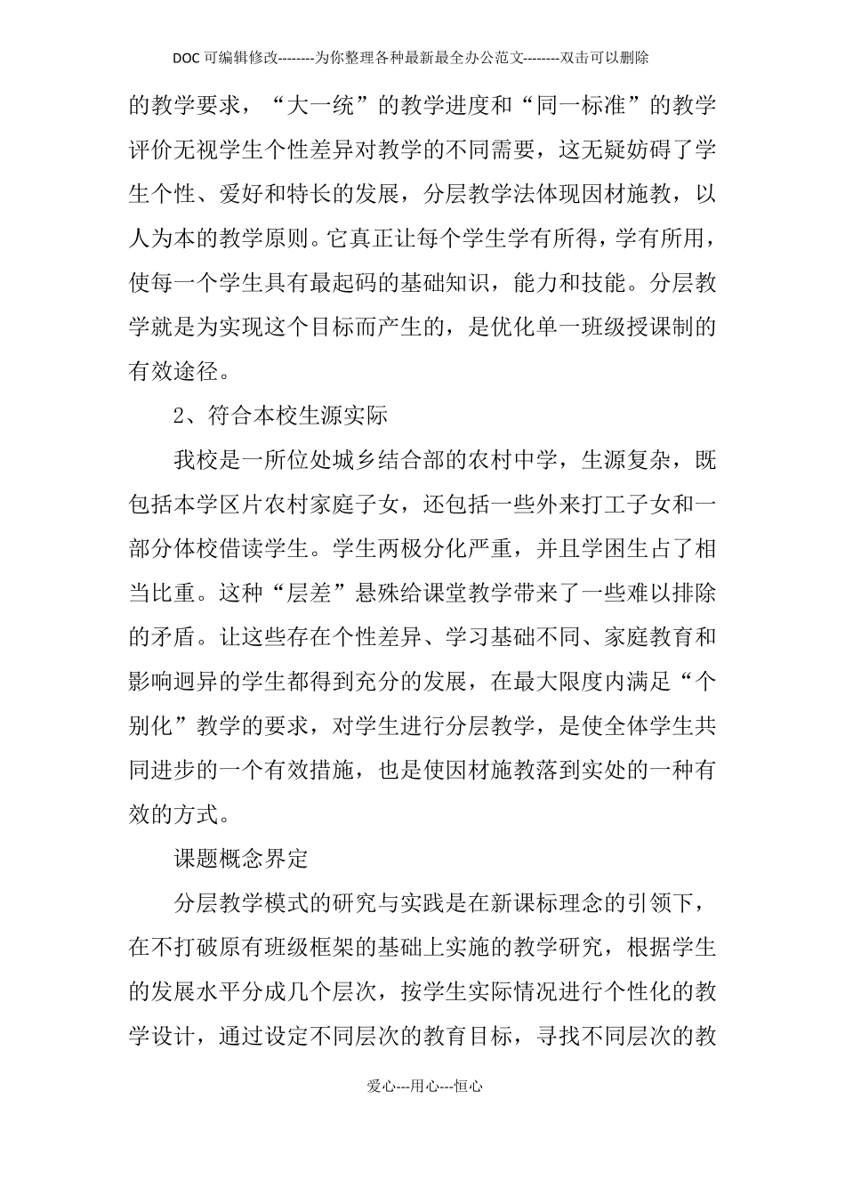 分层教学结题报告_第2页