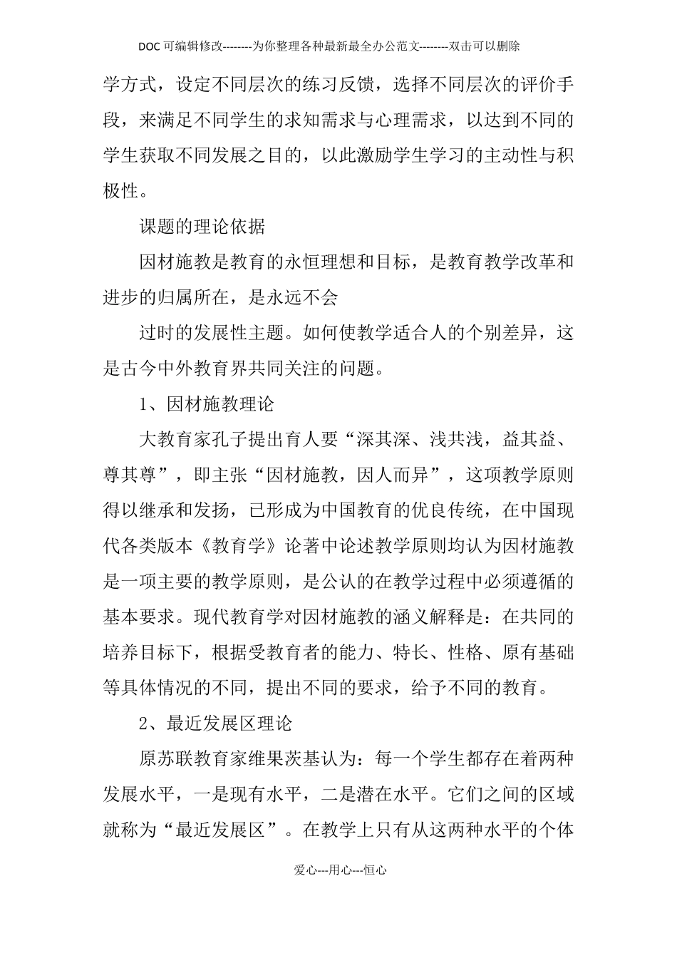 分层教学结题报告_第3页