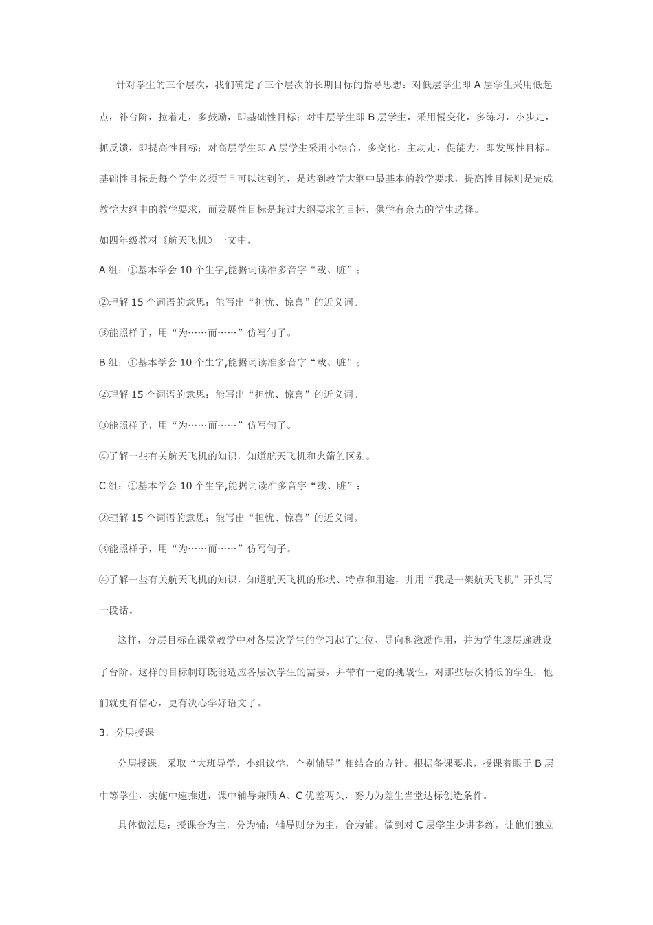 分层教学基本模式与实施策略二_第2页