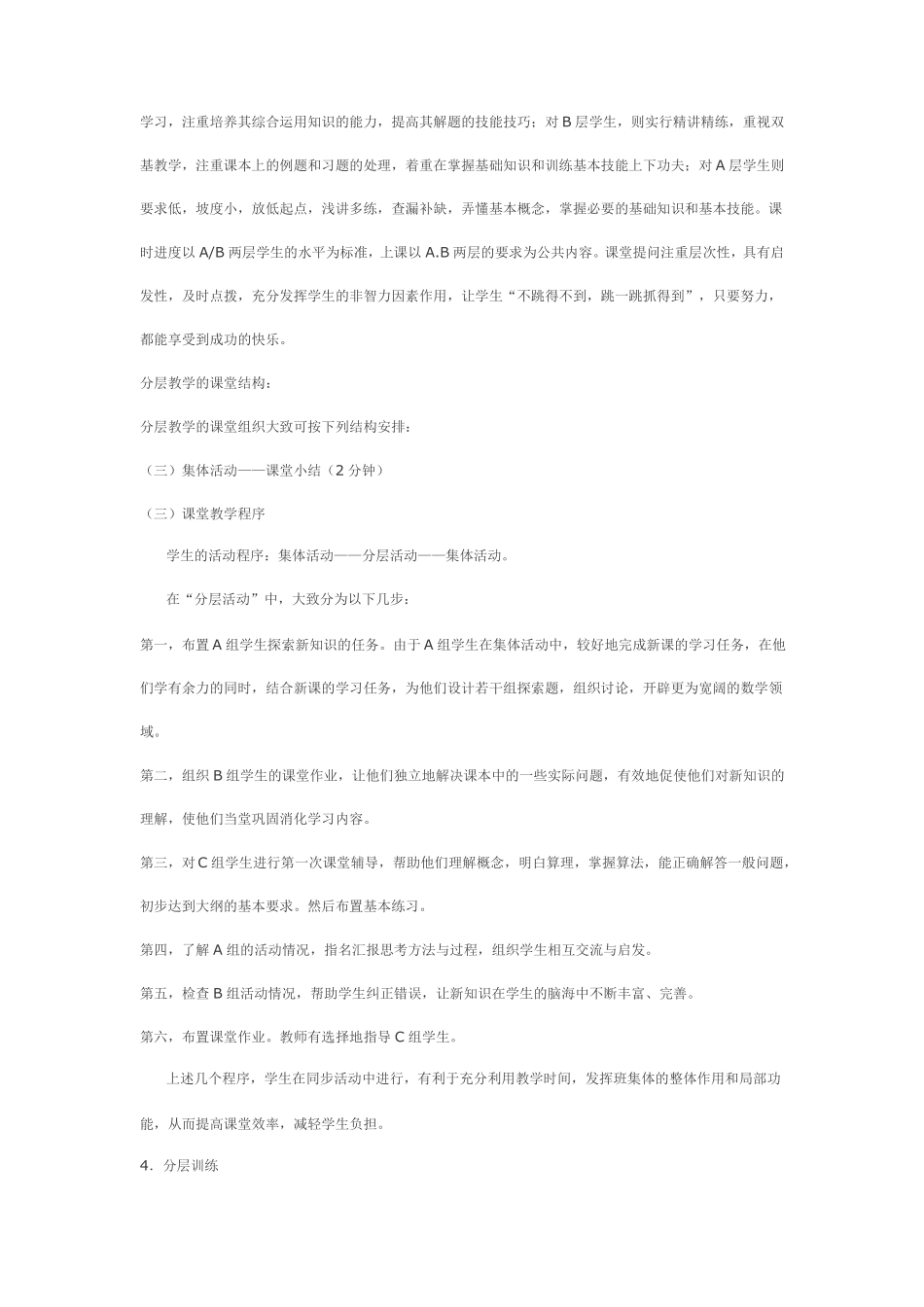 分层教学基本模式与实施策略二_第3页