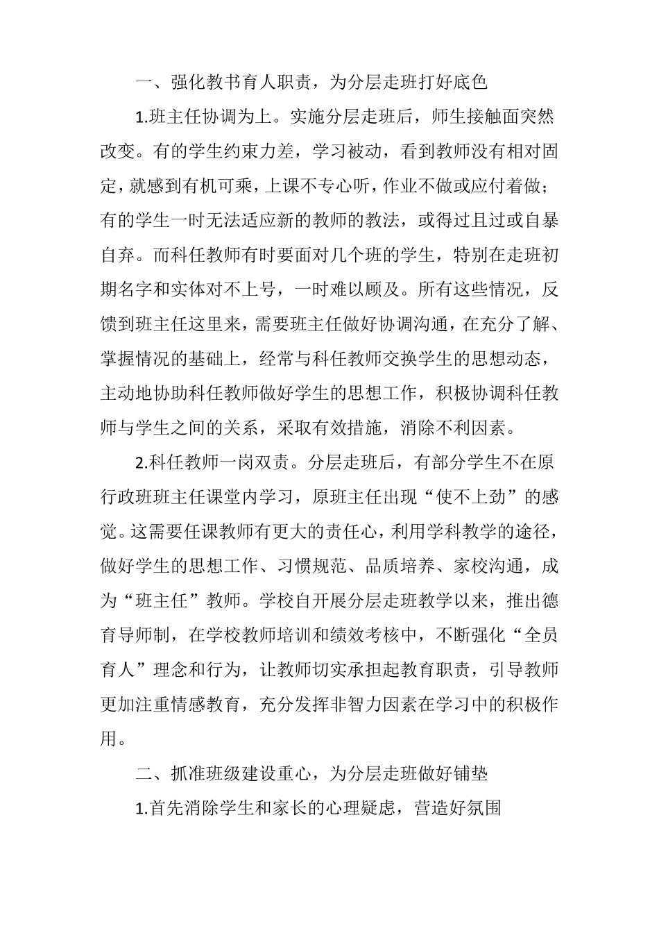 分层教学条件下班级管理的基本策略_第2页