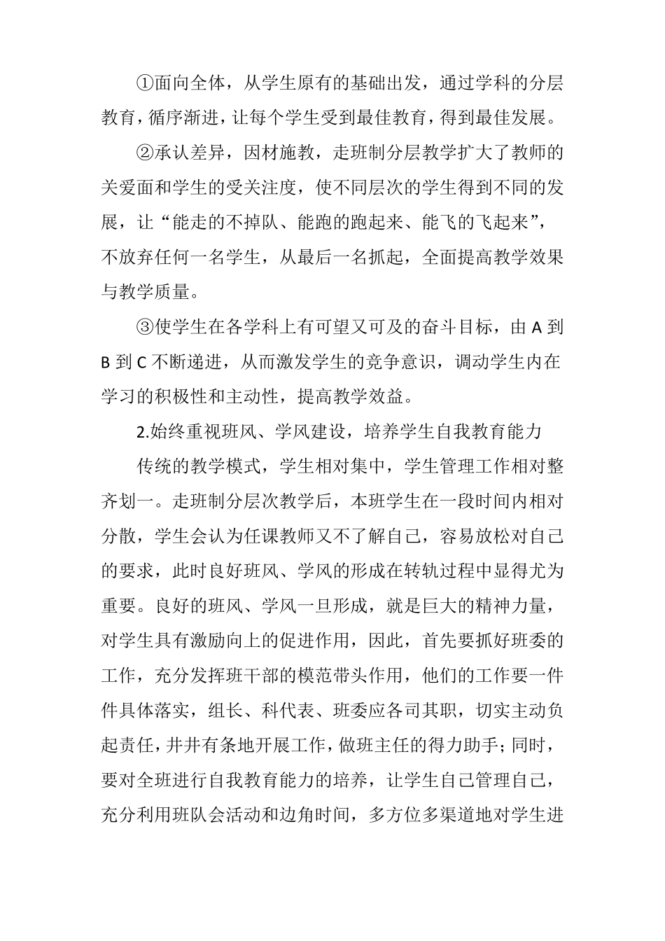 分层教学条件下班级管理的基本策略_第3页