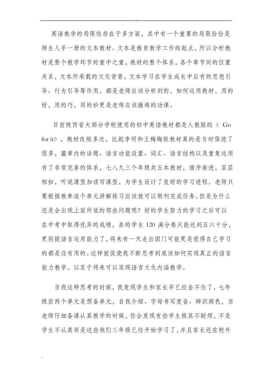 分层走班下的英语教学工作思考_第2页