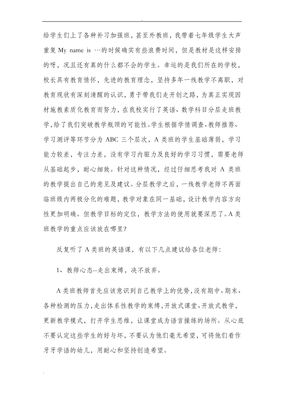 分层走班下的英语教学工作思考_第3页