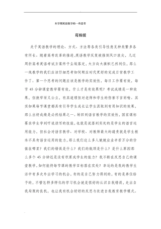 分层走班下的英语教学工作思考