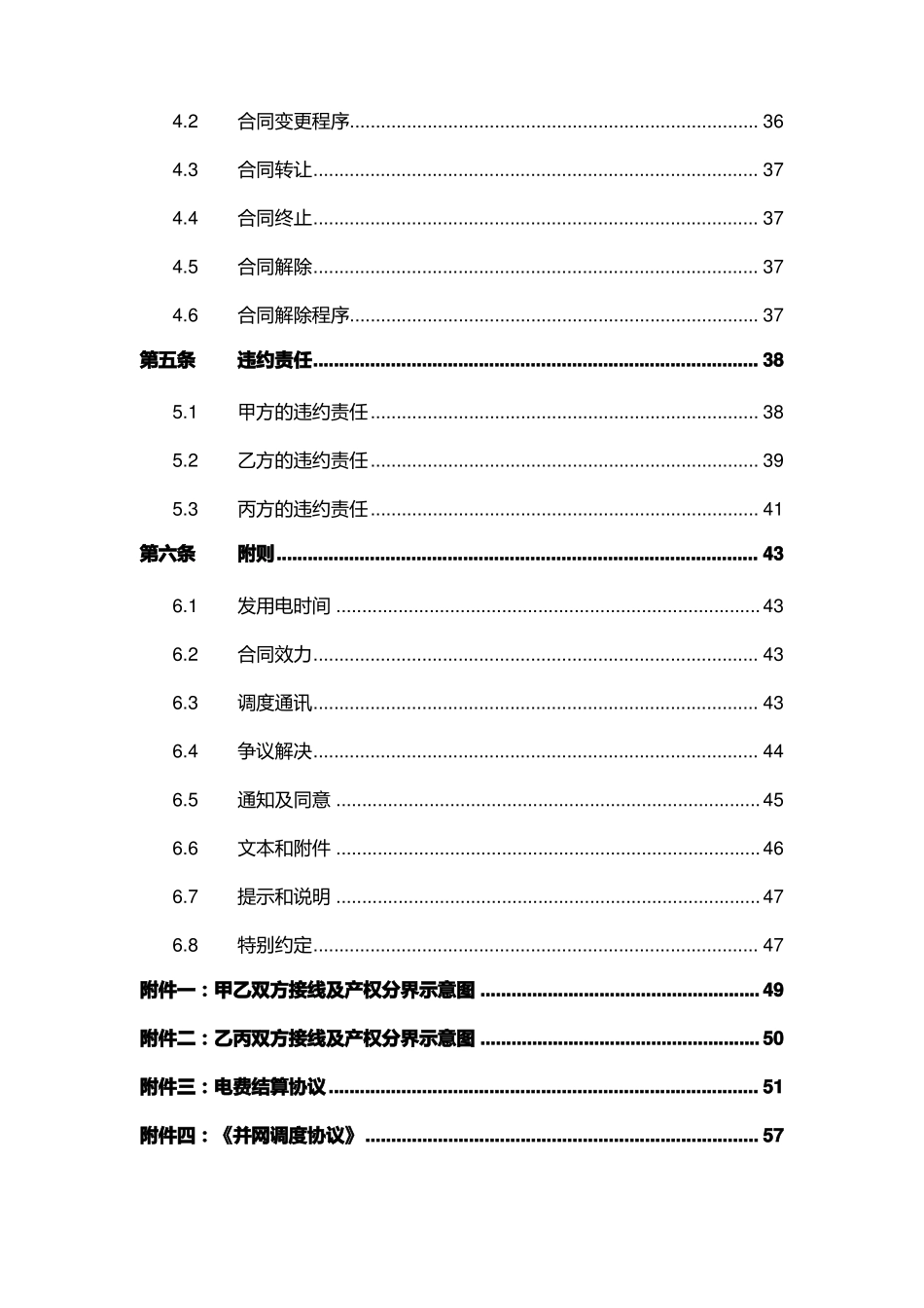 分布式光伏发电项目发用电合同三方V0_第3页