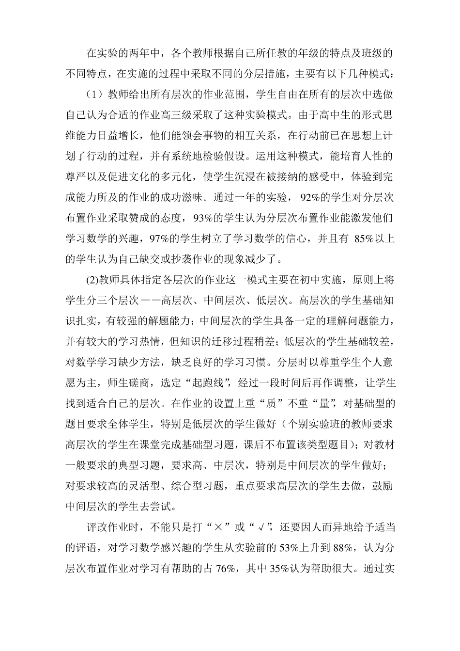 分层次布置作业课题结题总结报告_第3页