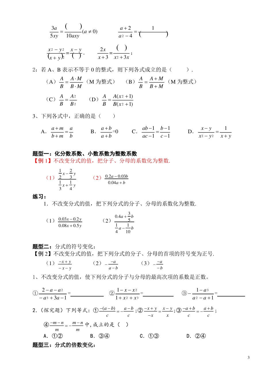 分式及分式方程题型汇总_第3页