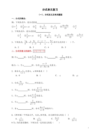 分式及分式方程题型汇总